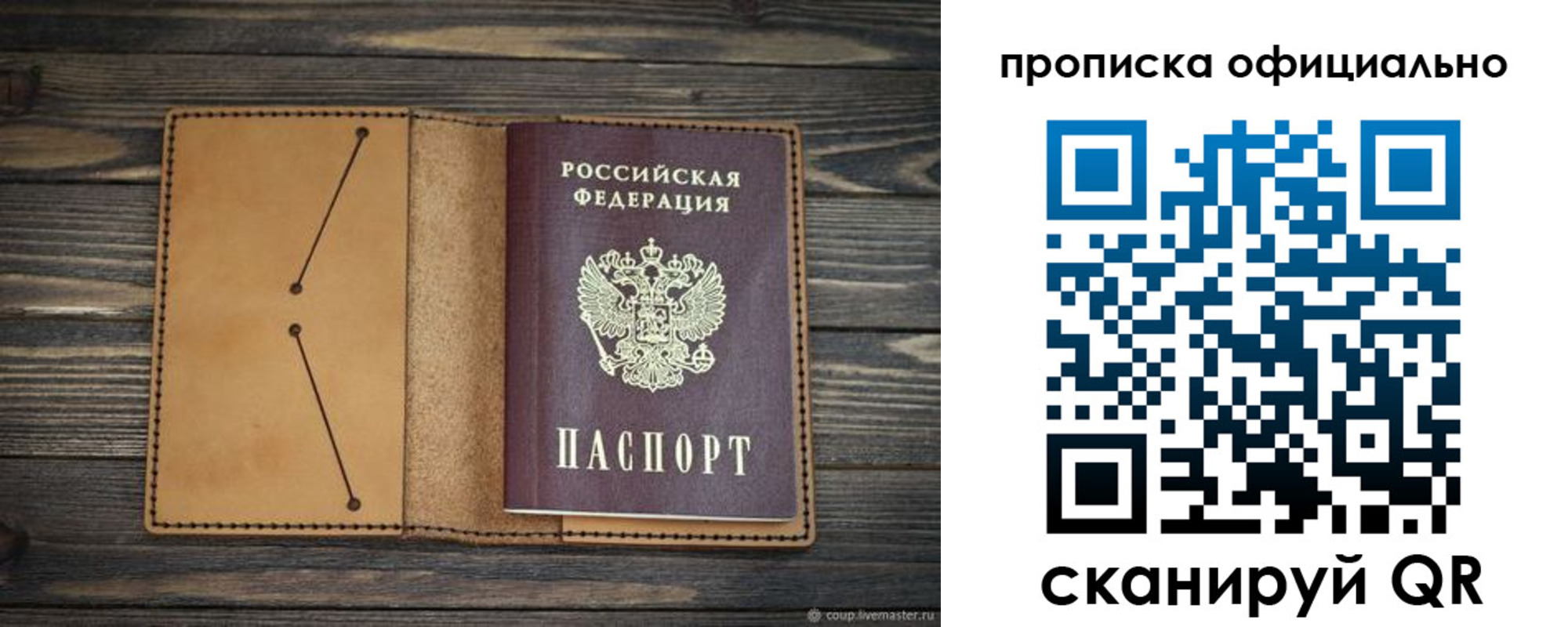 прописка для работы в Коряжме