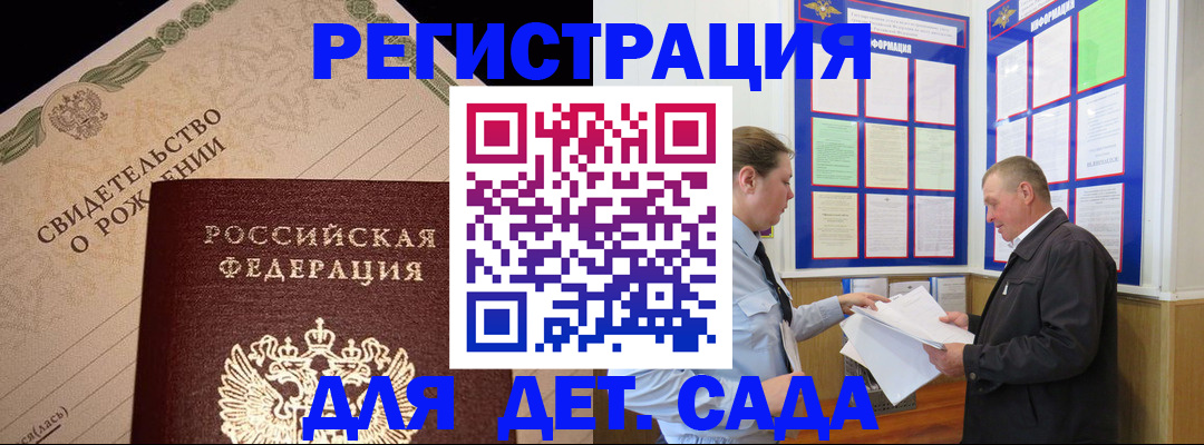 регистрация для дет. сада в Коряжме